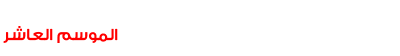 كأس إنرجى للدراما